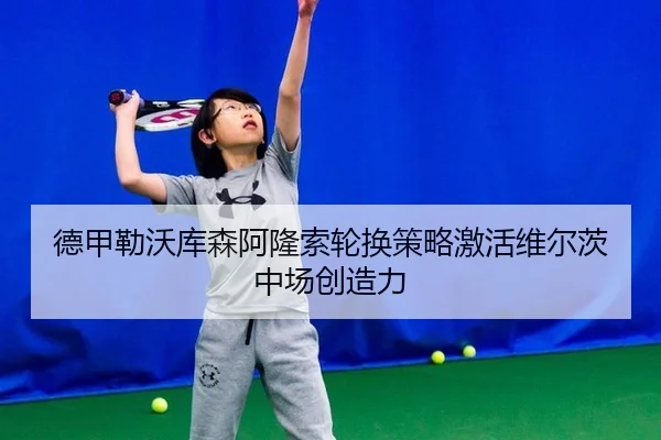 de-jia-lei-wo-ku-sen-a-long-suo-lun-huan-ce-lve-ji-huo-wei-er-ci-zhong-chang-chuang-zao-li-2-566.jpg