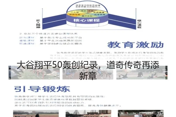 大谷翔平50轰创纪录，道奇传奇再添新章