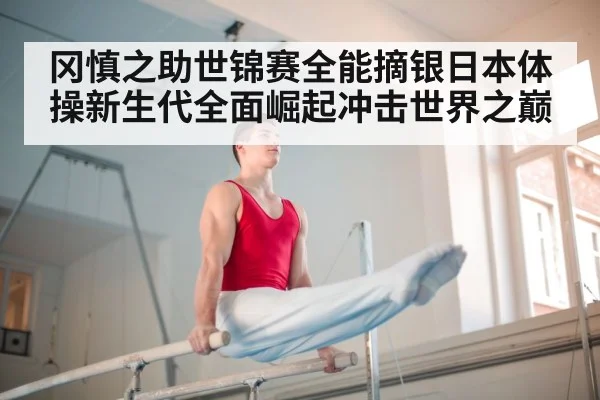 gymnastics parallel bars
