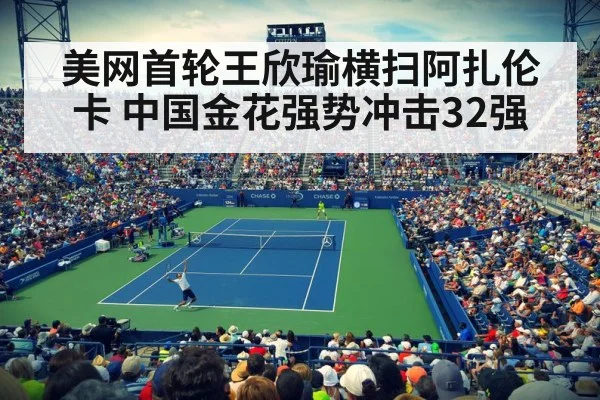 US Open tennis match